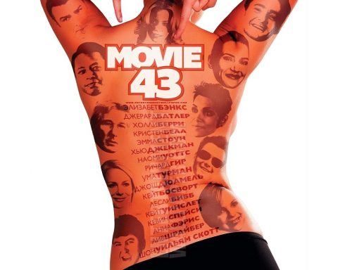 『ムービー43』(2013) - Movie 43 –