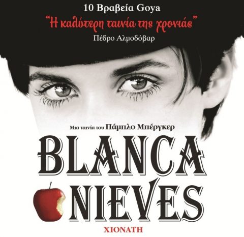 『ブランカニエベス』(2012) - Blancanieves –